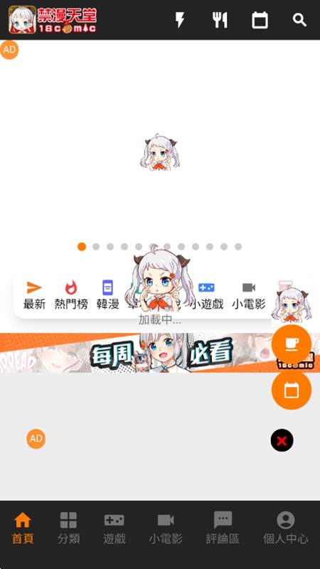 JMcomic2 漫画首页界面