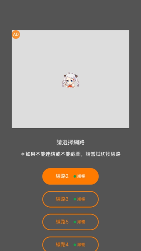 JMcomic2 线路选择界面