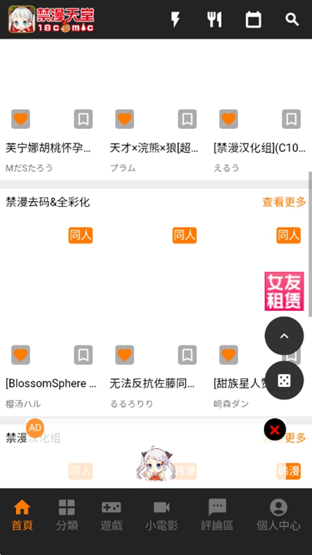 JMcomic2 分类浏览界面