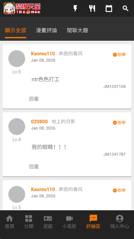 JMcomic2 评论互动界面